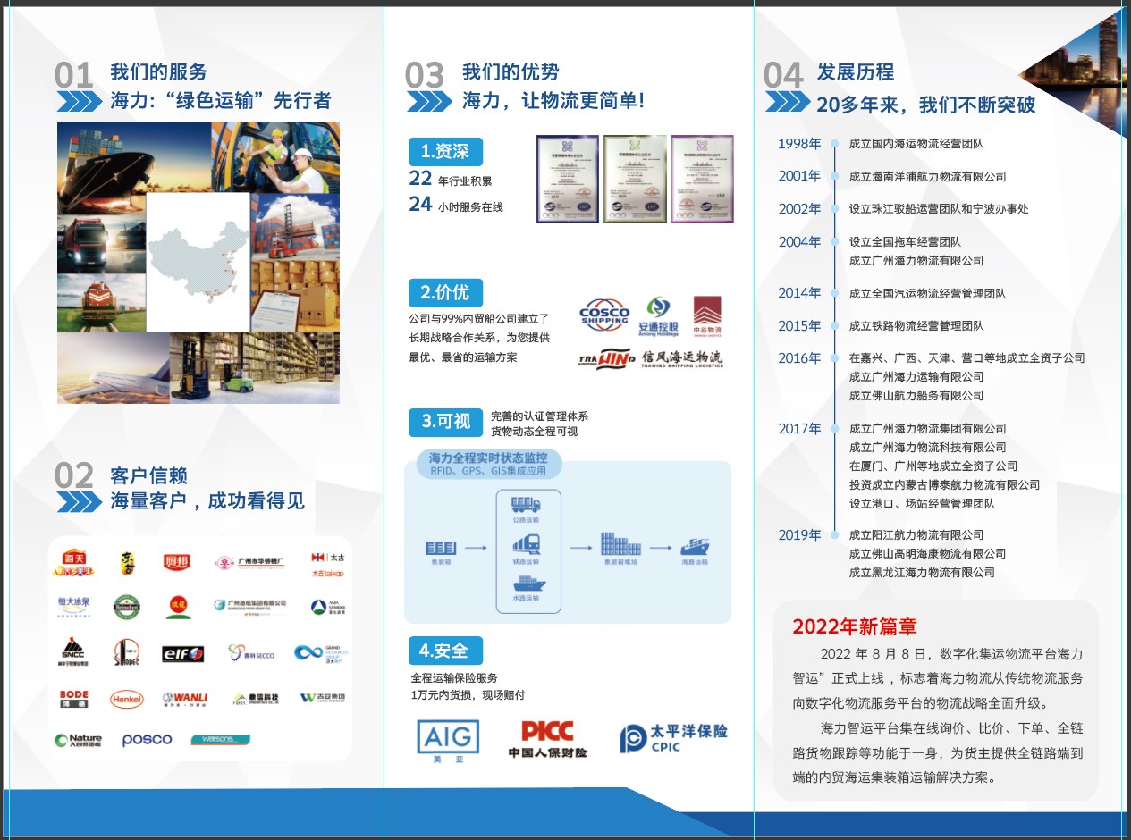 若何选择一家优质的内贸海运公司？