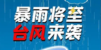 台风“韦帕”逼近华南，多个港口船埠提柜、船舶航行造成影响