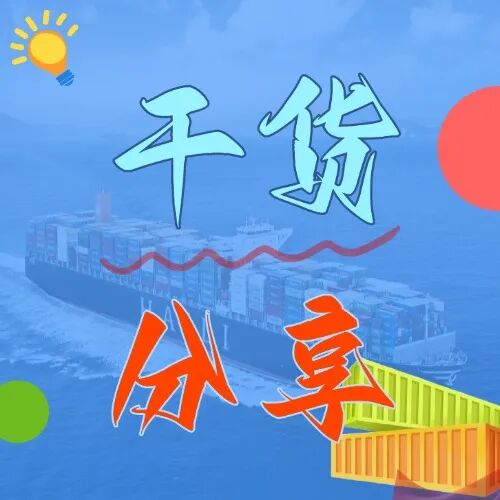 第一次走内贸集装箱海运？把握这几点轻松避坑